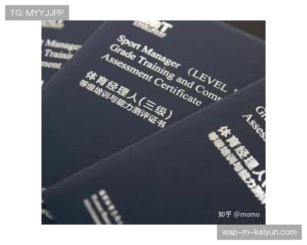 体育经理人认证体系完善 行业准入门槛逐步明晰